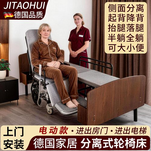 手电动分离式轮椅智能床老年病人家用多功能偏瘫痪可大小便护理床