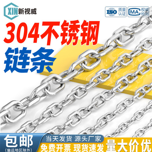 304不锈钢晾衣秋千牵引起重链条