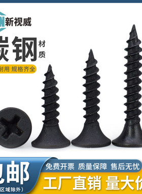 M3.5黑色墙板自攻螺钉十字沉头自攻螺丝发黑石膏板吊顶用木螺丝钉