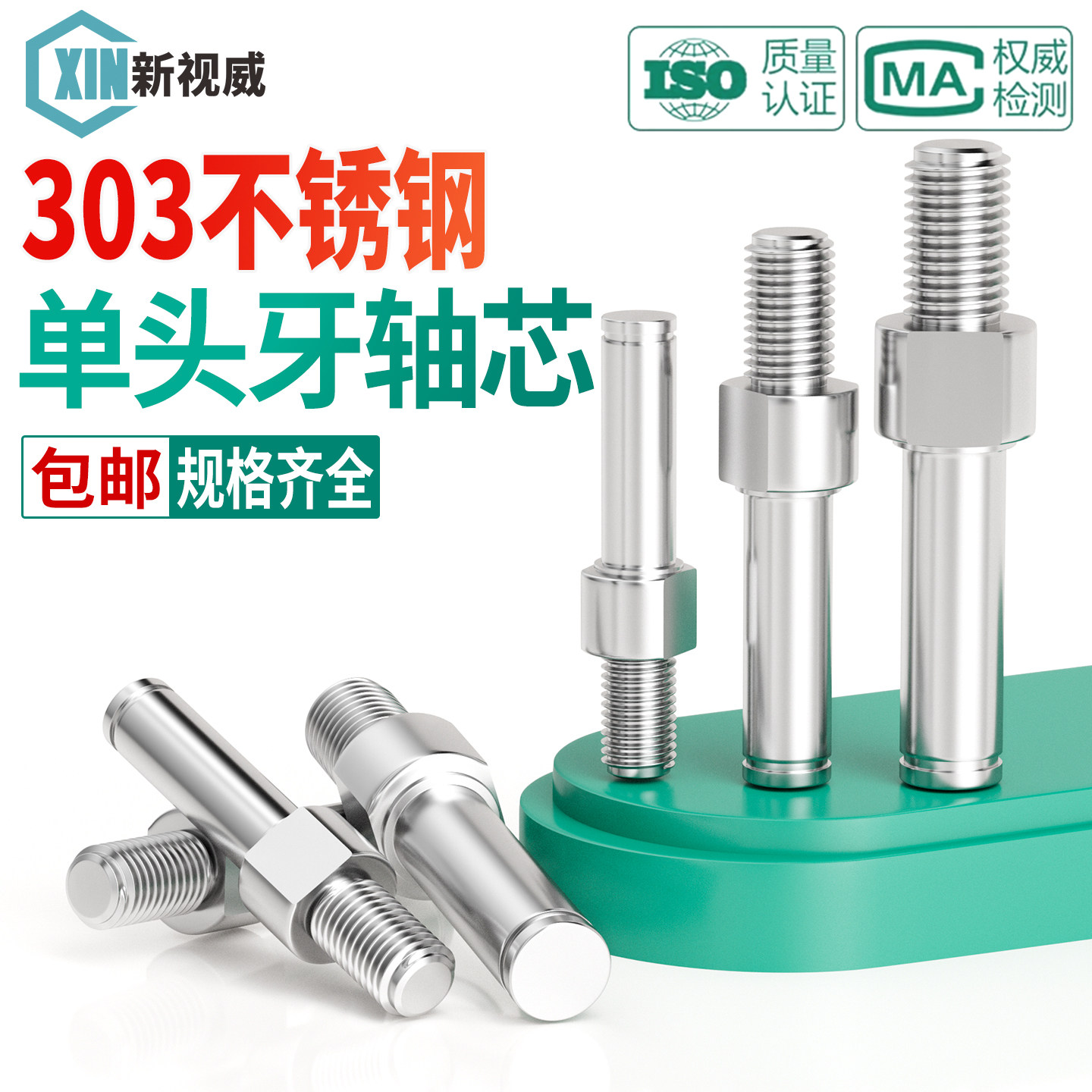 【工厂直销】单头牙轴心轴杆