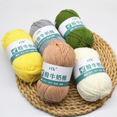 rlk4股精梳牛奶棉毛线团手工编织钩针diy材料包玩偶包包鞋 帽围巾