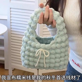 云朵绵绵毛线手工编织奶油泡芙包包diy材料包自制钩织手提腋下包