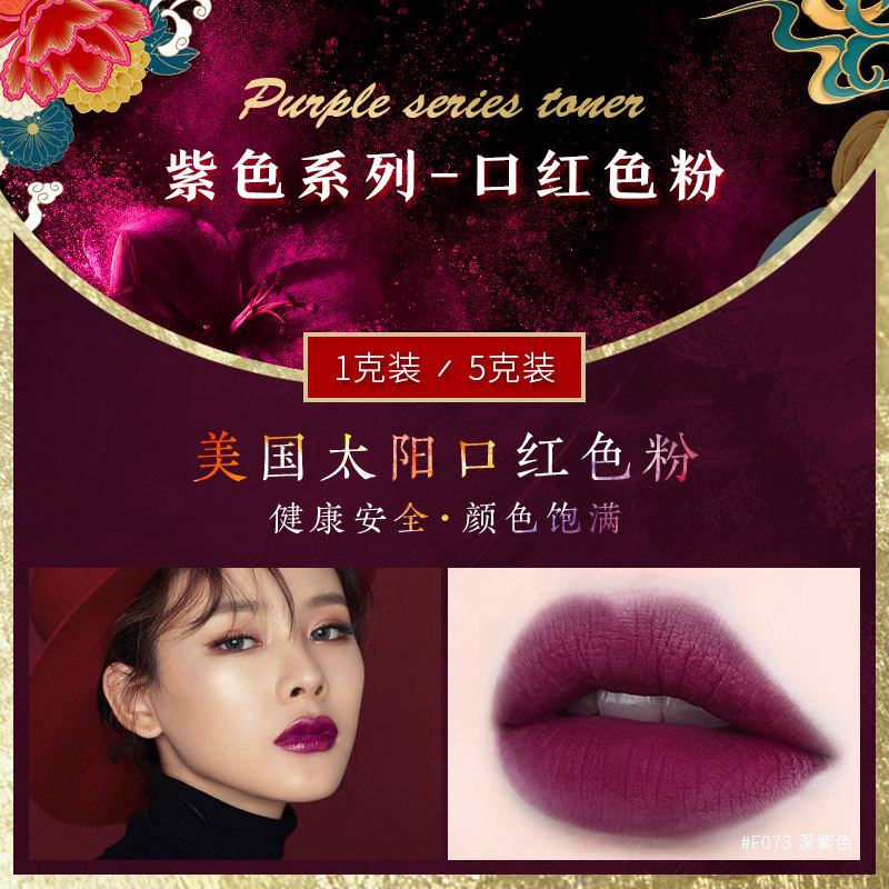 手工diy口红色粉自制材料 紫色系列色美国太阳口红色粉,彩妆/香水/美妆工具,化妆/美容工具,淘宝优惠券,粉丝福利购,淘宝优惠卷