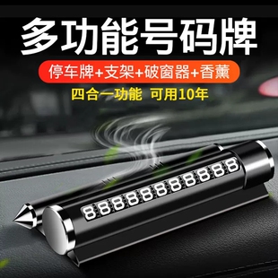 汽车临停车电话号码牌创意可爱摆件摩托时挪车移车车载用品隐藏式