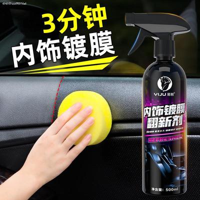 汽车塑料件翻新镀晶液仪表盘清洗上光去污表板蜡摩托车养护喷雾剂