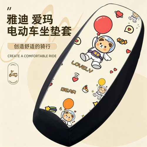 电动车座套瓶坐垫雅迪爱玛
