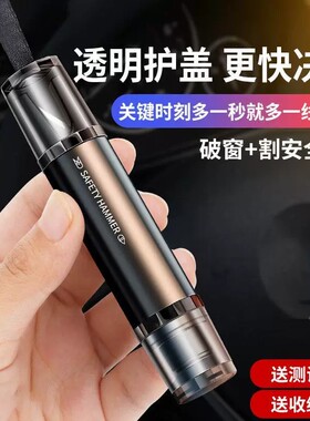 多功能汽车安全锤逃生脱困破窗器车用救生锤弹簧按压撞针式破窗锤