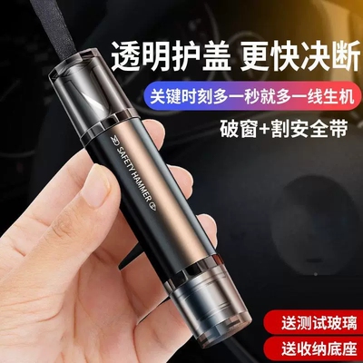 汽车破窗器玻璃钥匙扣车用多功能应急逃生锤神器破窗锤车载安全锤