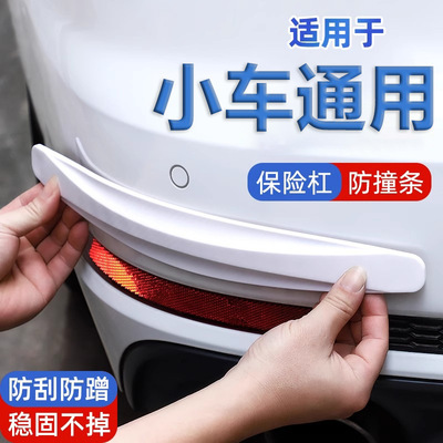 适用于比亚迪宋ldmi汽车防撞条元plus侧边up前后保险杠秦l防刮贴