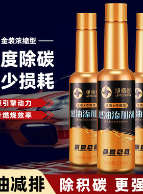 东风风光580330ix5ix7风光500s560除积碳燃油宝 强力除炭清洗油路