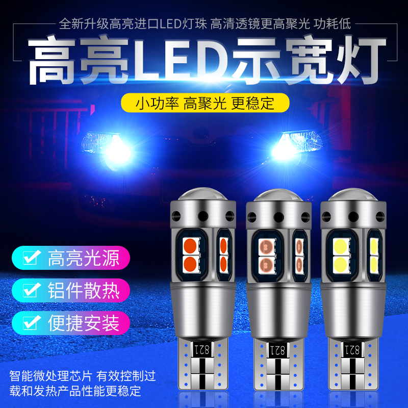 超亮12V-24V汽车改装LED高亮T10示宽灯泡示廓日行灯行车灯小插泡