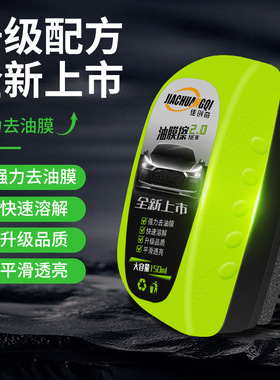 适用广汽埃安splussmax汽车用品前挡风玻璃油膜去除剂清洁镀膜剂