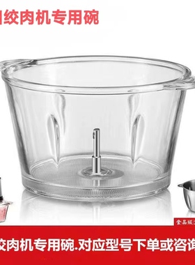 通用九阳绞肉机玻璃碗不锈钢碗玻璃杯底座S2-A81/S2-A808配件大全