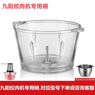 玻璃碗九阳绞肉机不锈钢碗配件