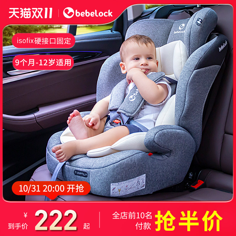 bebelock儿童安全座椅汽车用9个月-12岁宝宝车载坐椅折叠简易坐躺属于什么档次？