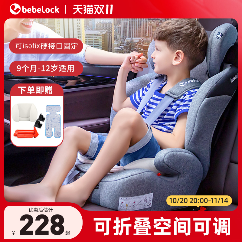 bebelock儿童安全座椅汽车用9个月-12岁宝宝车载坐椅折叠简易通用