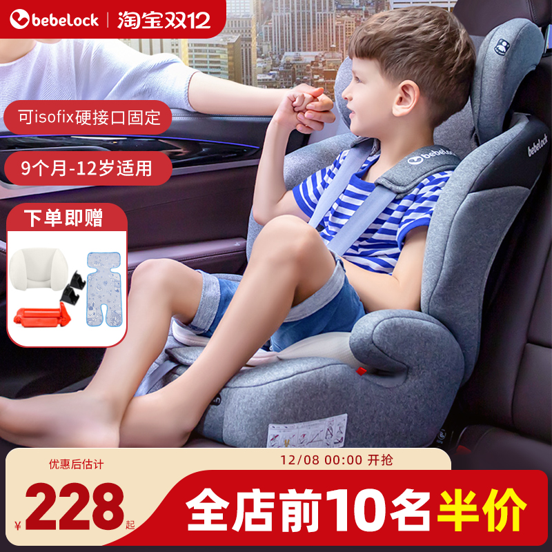 bebelock儿童安全座椅汽车用9个月-12岁宝宝车载坐椅折叠简易通用