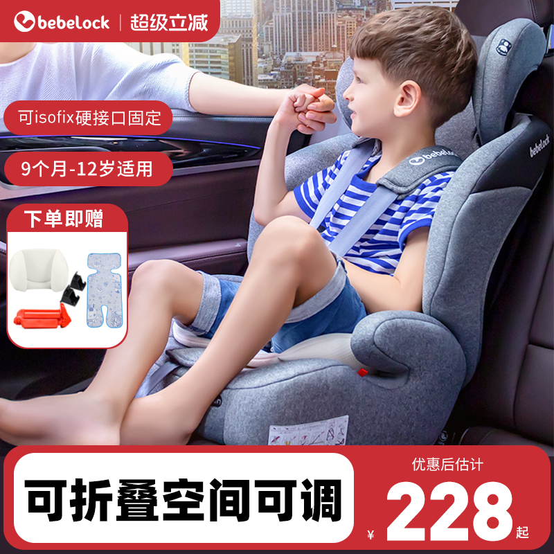 bebelock儿童安全座椅汽车用9个月-12岁宝宝车载坐椅折叠简易通用