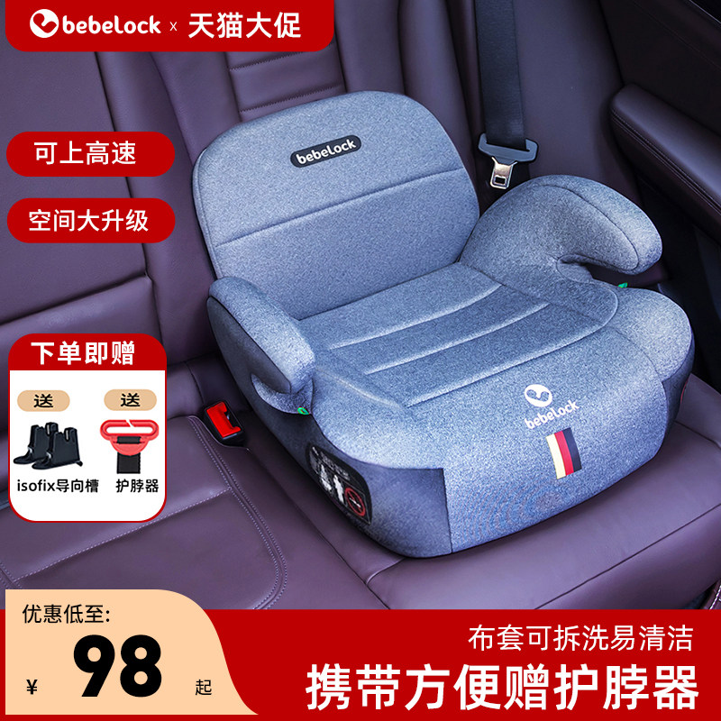 bebelock儿童安全座椅增高垫3-12岁isofix便携简易汽车宝宝坐垫