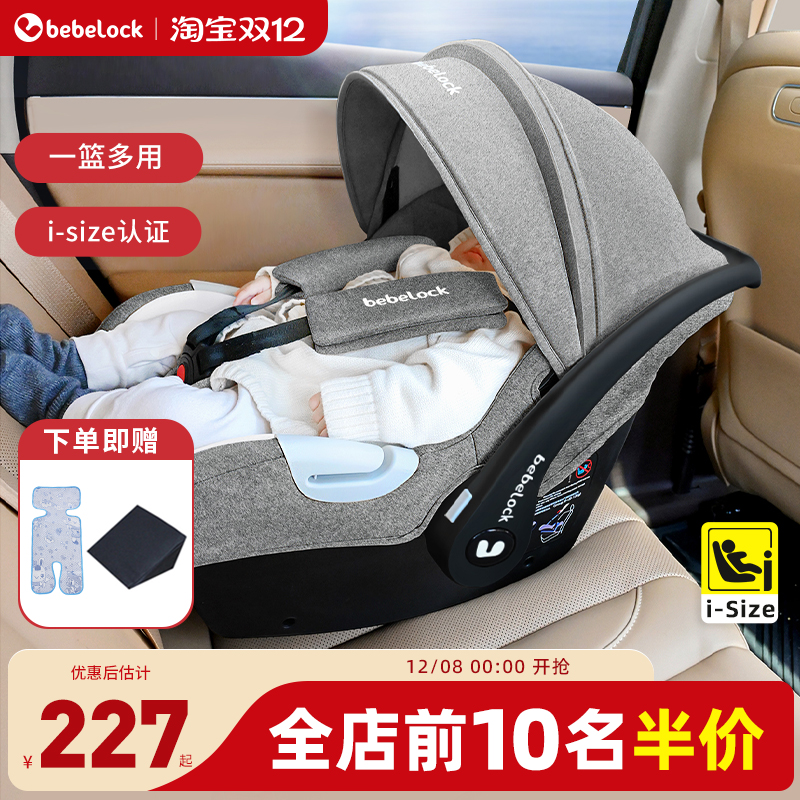 bebelock提篮便携式安全座椅