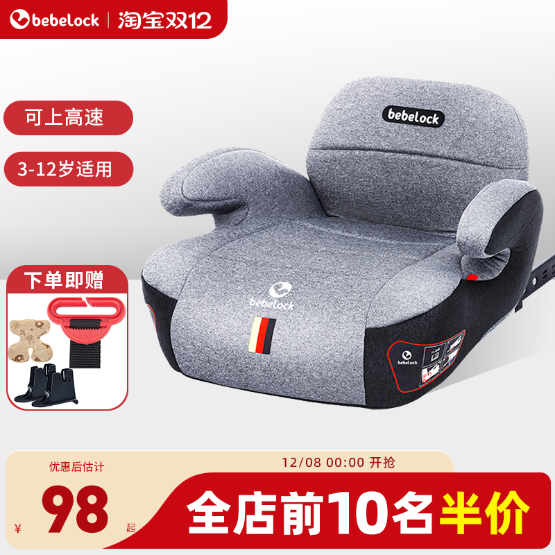 bebelock大童增高垫安全座椅