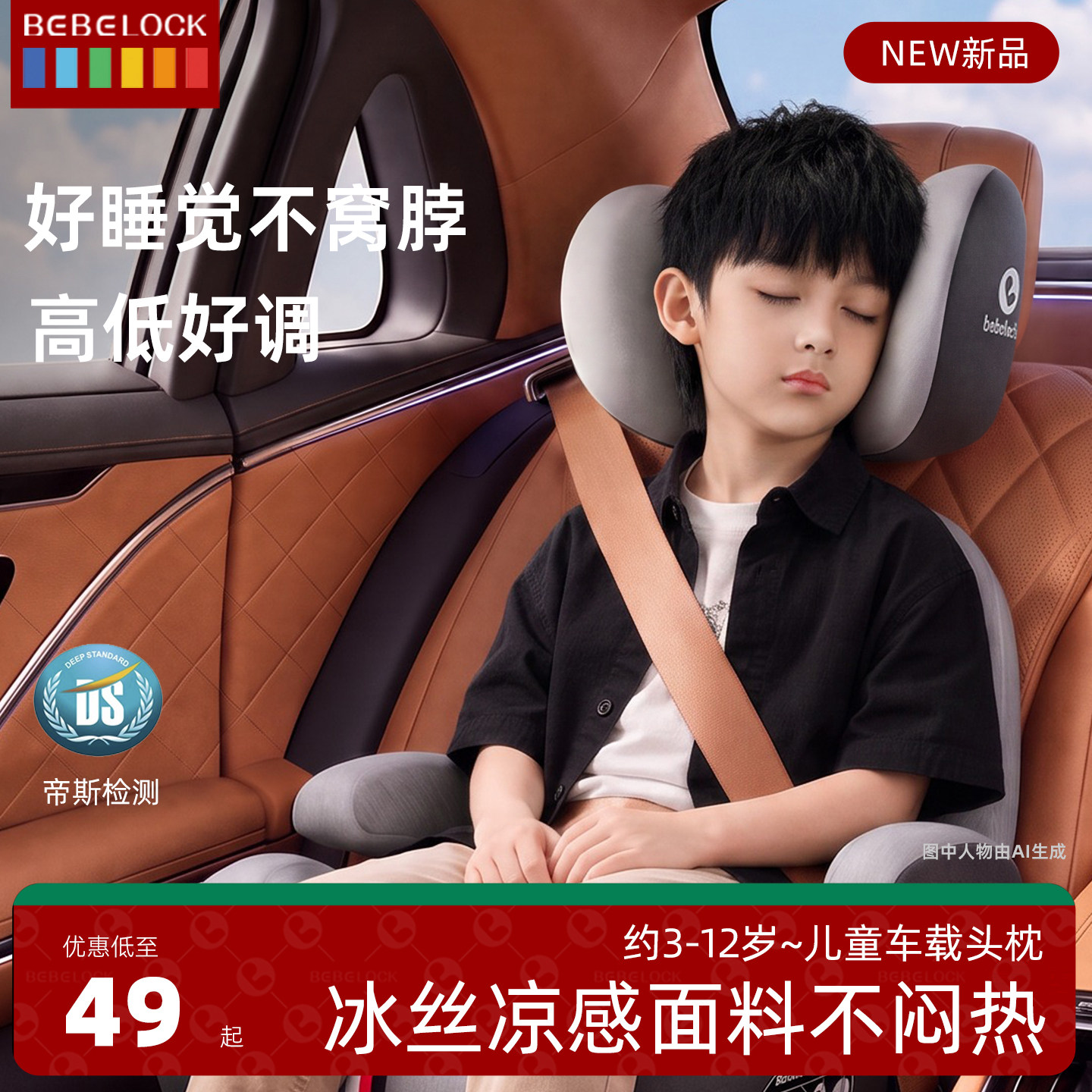 bebelock汽车头枕儿童大人通用图片