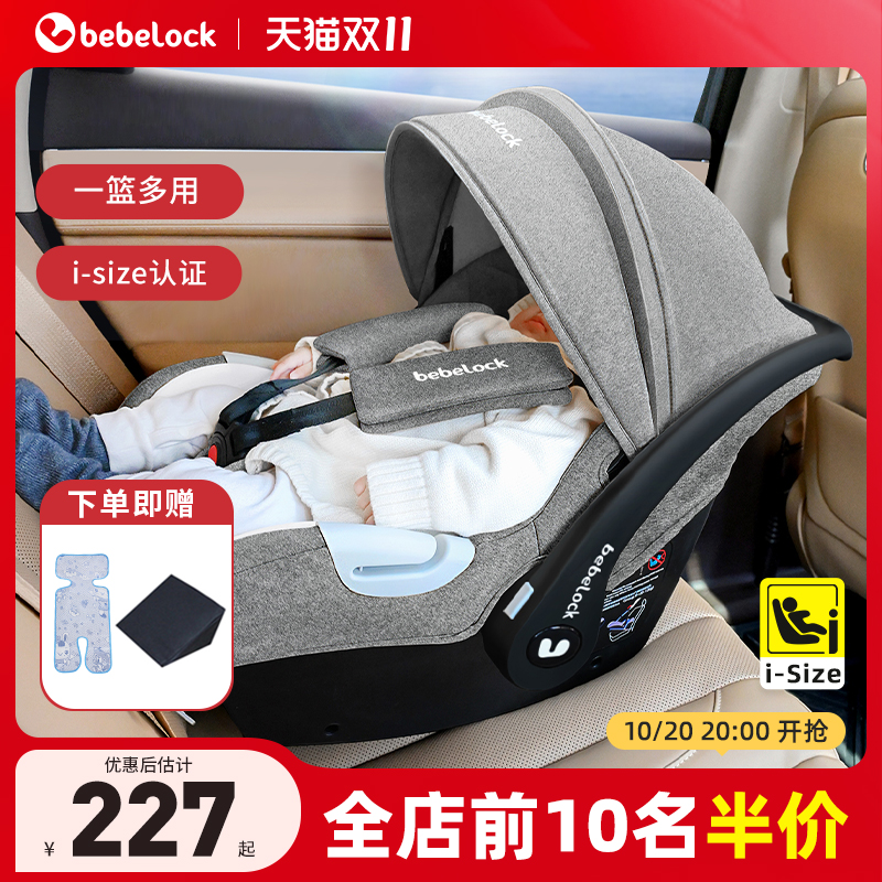 bebelock提篮便携式安全座椅