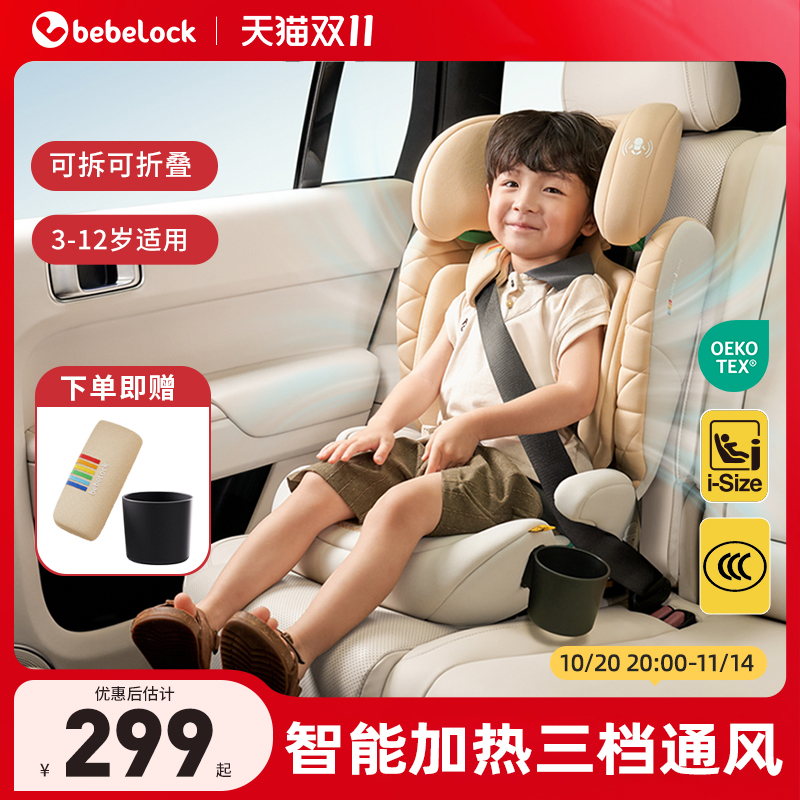 bebelock可折叠大童通风加热座椅