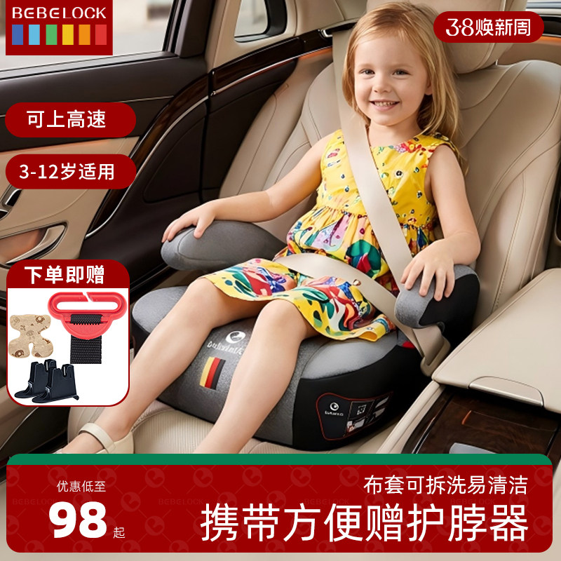 bebelock汽车儿童安全座椅增高垫3-12岁车载大童便携简易宝宝坐垫