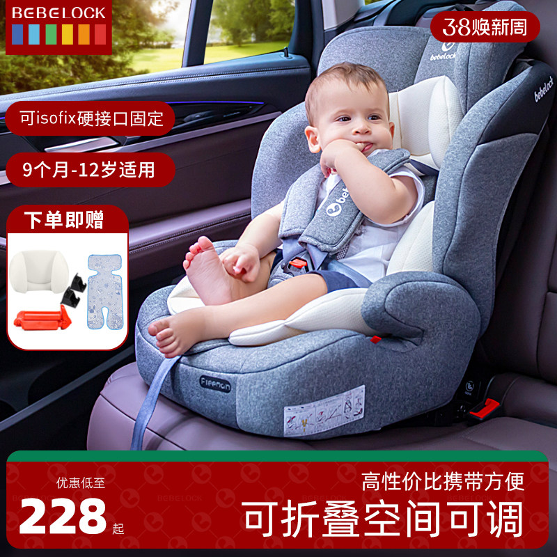 bebelock儿童安全座椅汽车用9个月-12岁宝宝车载坐椅折叠简易坐躺