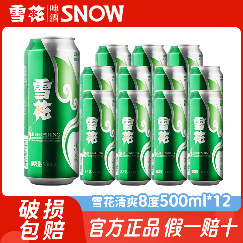 雪花啤酒500ml*12罐全麦酿造经典清爽整箱批发精酿原浆聚会畅饮