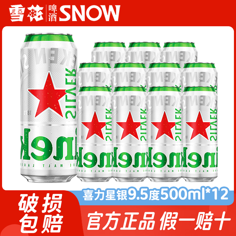 喜力星银啤酒500ml*12罐听精酿原浆整箱批发全麦酿造啤酒1箱
