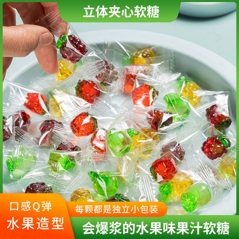 爆汁爆浆立体水果夹心软糖