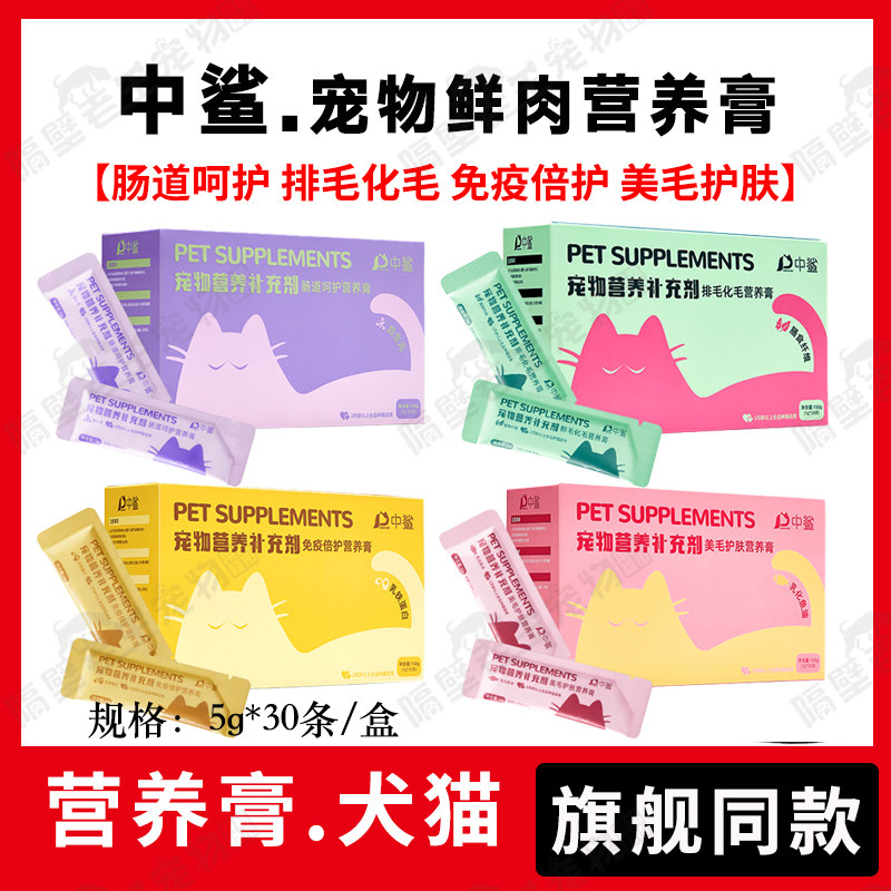 中鲨鲜肉营养膏宠物猫猫化毛排毛狗狗免疫倍护肠道呵护美毛护肤