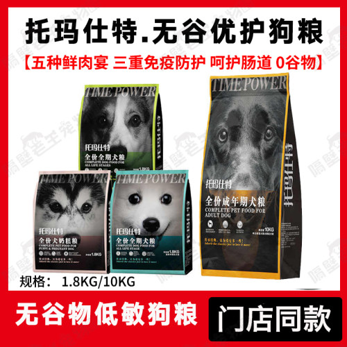 托玛仕特狗粮闪电发货防伪可查