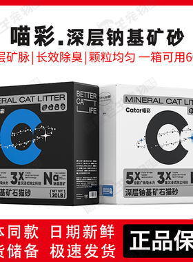 Cator喵彩深层钠基砂矿砂膨润土无尘易结团天然抑菌除臭混合猫砂