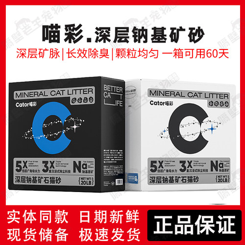 Cator喵彩深层钠基砂矿砂膨润土无尘易结团天然抑菌除臭混合猫砂