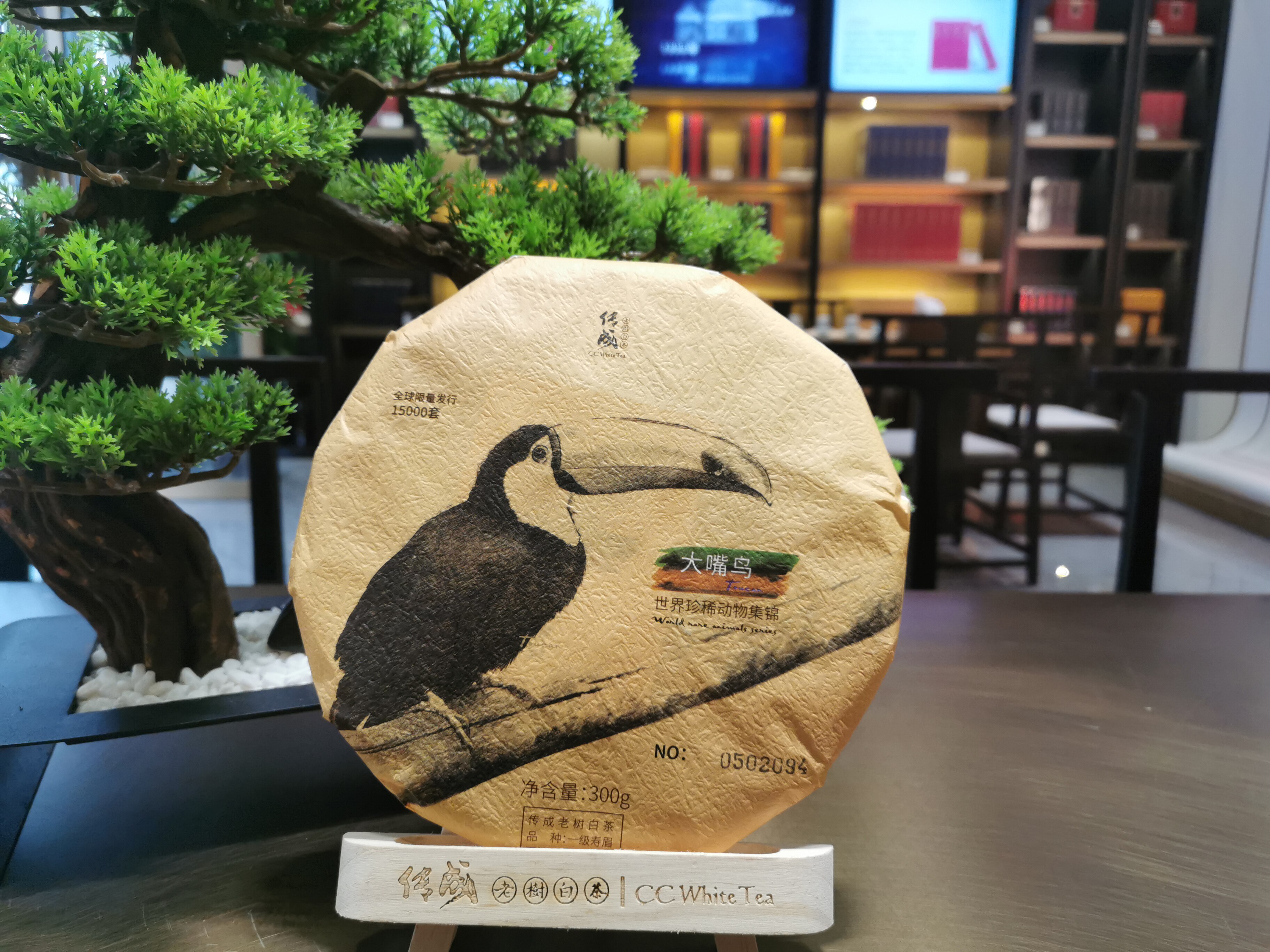 世界珍惜动物集锦白茶