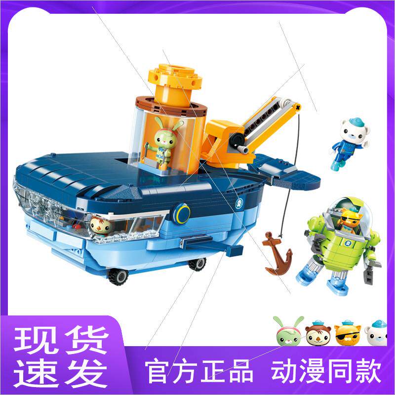 特价海底小纵队拼插积木虎鲨艇章鱼堡水熊虫儿童益智拼装玩具