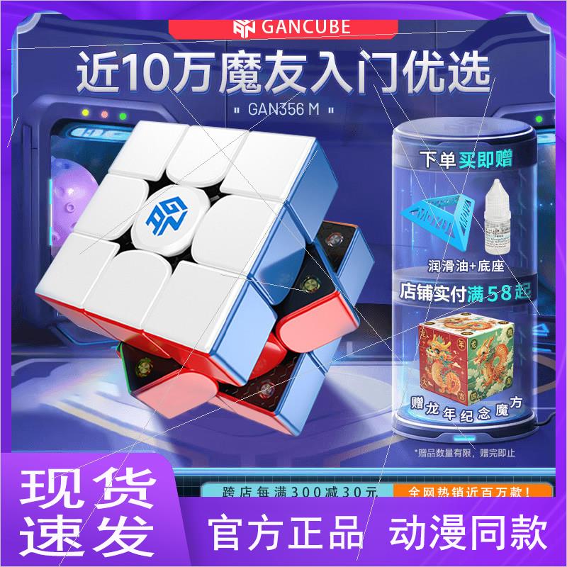 特价GAN356me磁力魔方块益智能玩具二三阶专业比赛专用15M14Ma