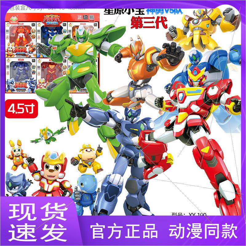 特价3代神勇V5队星宝疾风鹰变儿童机器人/变形玩具