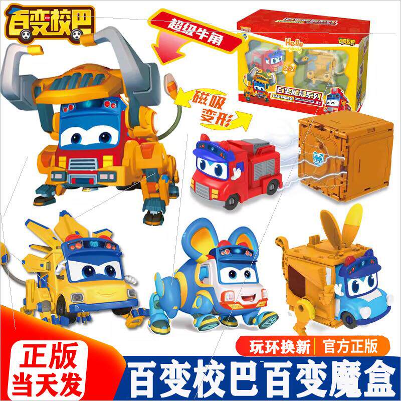 特价百变校巴百变魔盒系列雄狮车长园丁鸟歌德变形合体儿童玩具警