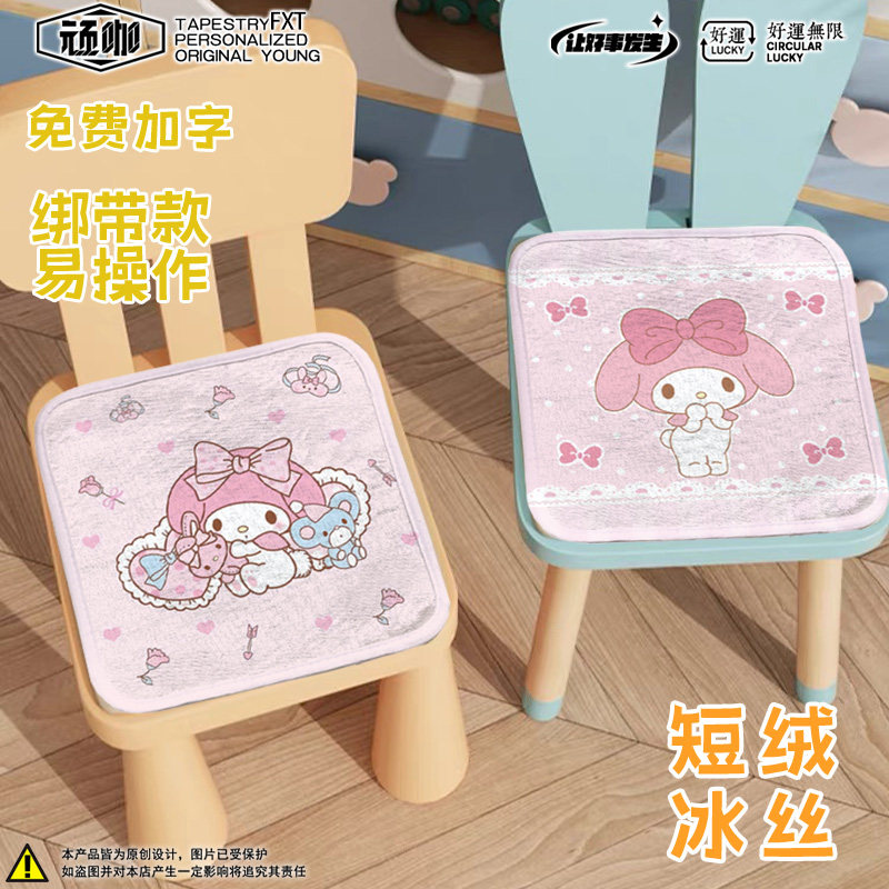 儿童小板凳垫子幼儿园透气清凉坐垫座垫椅垫学生夏天凉感坐垫