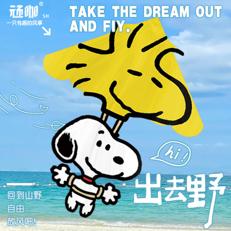 儿童微风易飞初学者大型潍坊史努比高颜值可爱小朋友风筝高质量