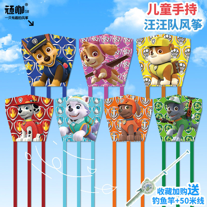 手持钓鱼竿汪汪队立大功春天微风易飞高颜值可爱小朋友高质量风筝