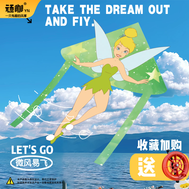 2025年女生新款异形卡通风筝Tinker Bell小叮当可爱小女孩风筝
