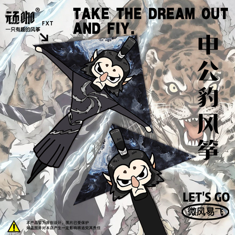 2026年新款风筝哪吒申公豹创意动漫好看的风筝大人玩的风筝高级感