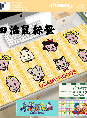 大鼠标垫桌垫办公女生工位创意卡通可爱原田治osamu goods鼠标垫