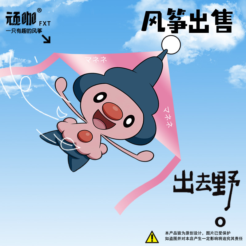 2025年新款风筝宝可梦魔尼尼风筝手工风筝Diy个性定制高颜值风筝