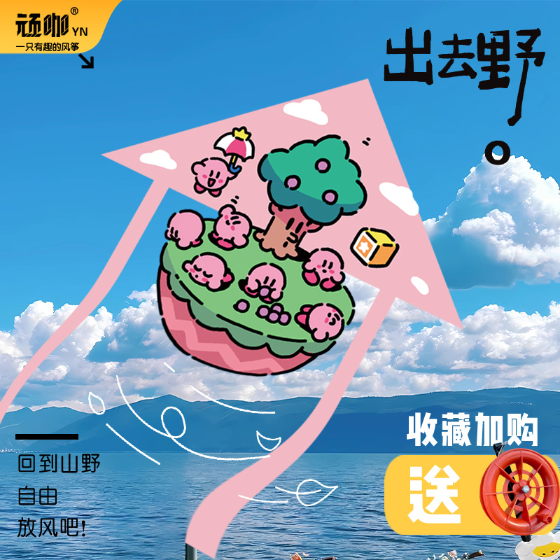 2025年新款风筝星之卡比Kirby春天户外儿童简易风筝 小朋友风筝